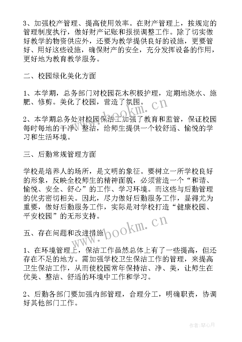 2023年小学总务工作总结(模板5篇)