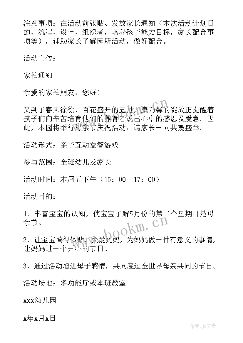 大班母亲节感恩课 大班感恩母亲节教案(大全5篇)