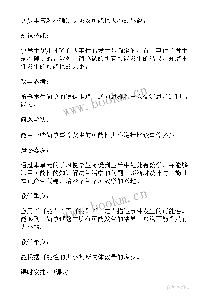 2023年统计与概率初中 统计与概率教案(优秀7篇)