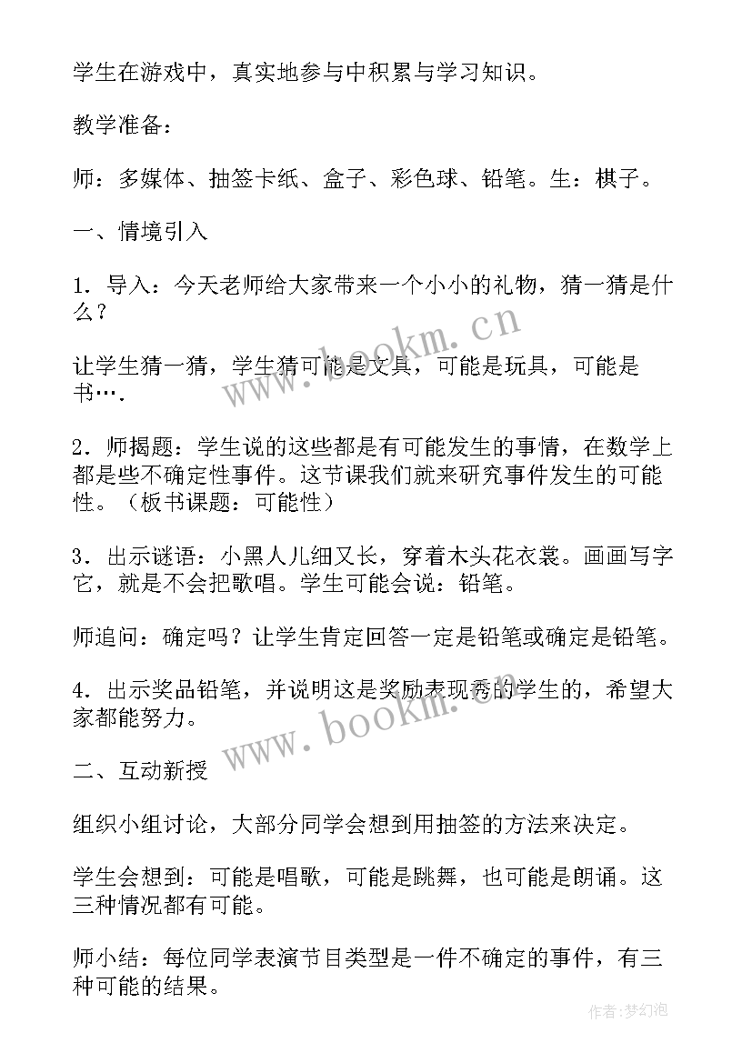 2023年统计与概率初中 统计与概率教案(优秀7篇)