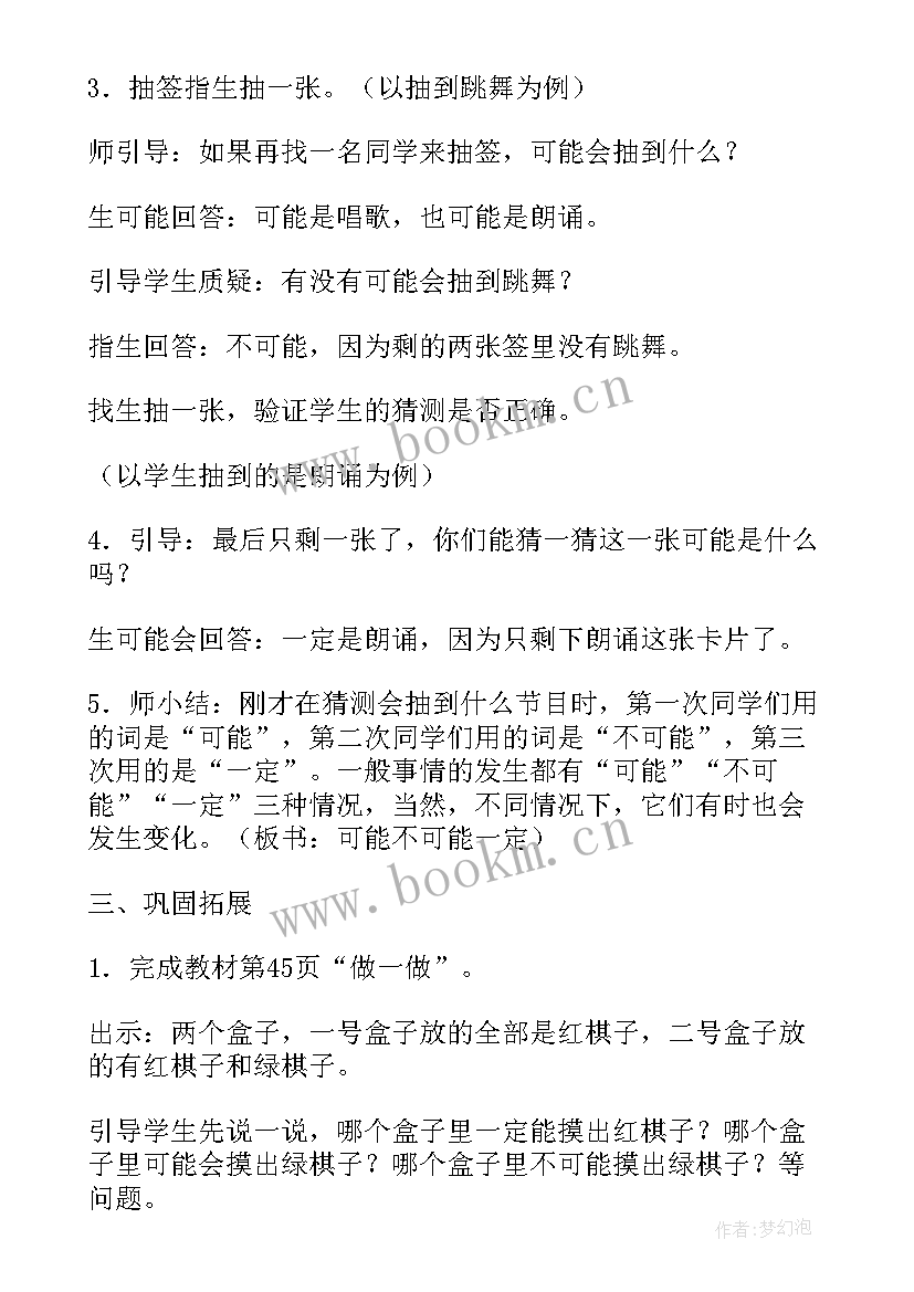 2023年统计与概率初中 统计与概率教案(优秀7篇)