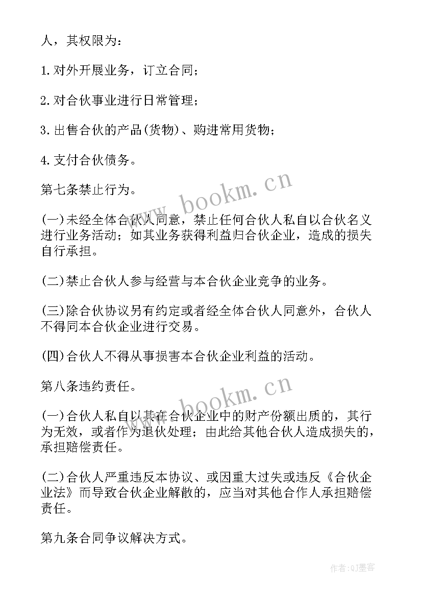 2023年简单的合作协议书一人出钱一人出力 简单合作协议书(精选8篇)