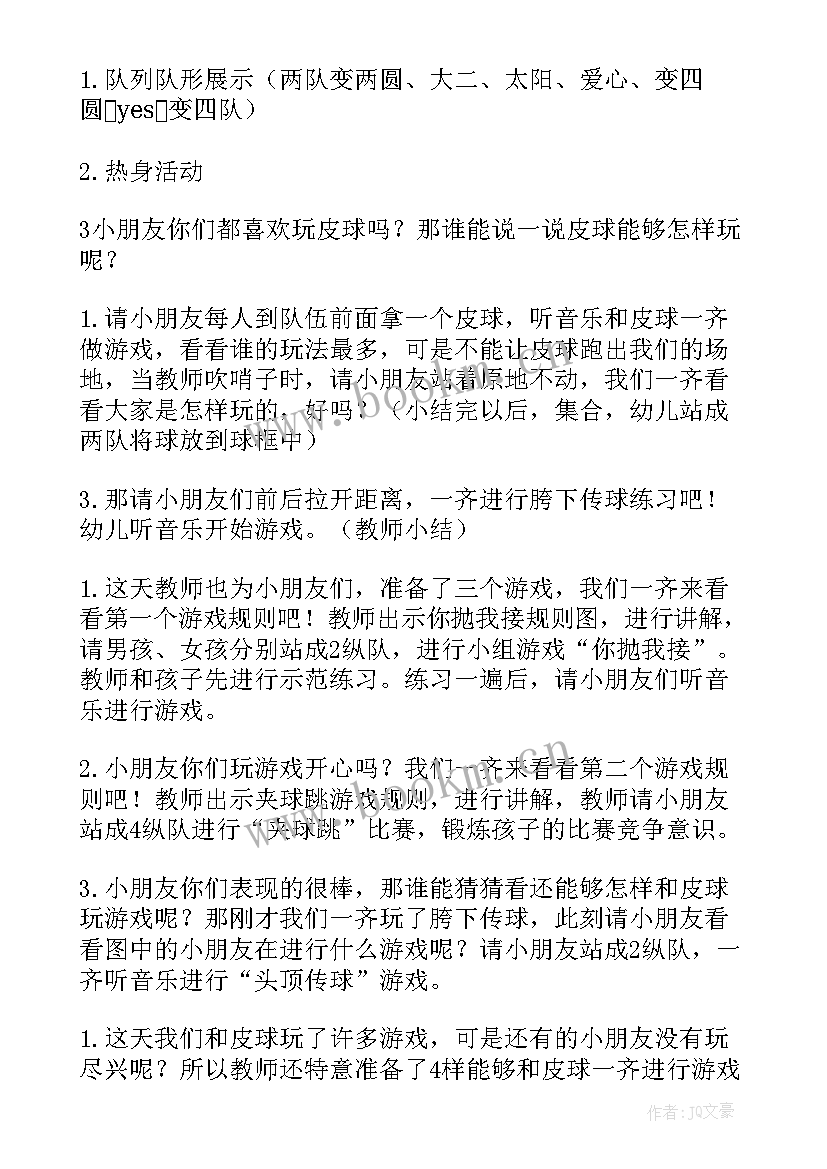 最新户外活动接力赛教案 大班户外游戏教案(实用5篇)