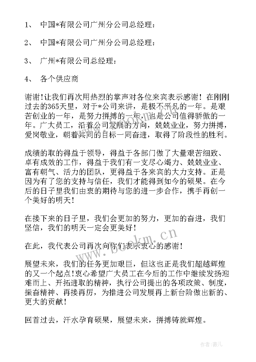 周年庆主持人节目串词 一周年庆典主持人串词(优秀5篇)