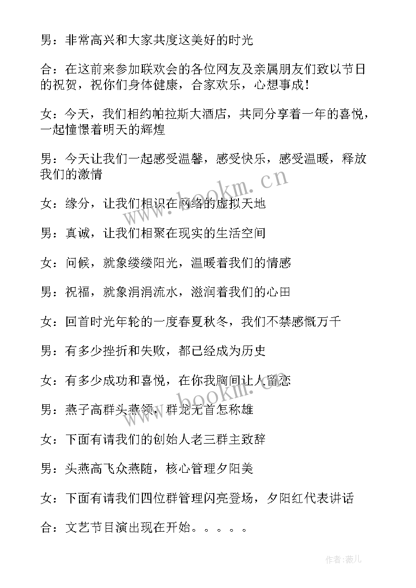 周年庆主持人节目串词 一周年庆典主持人串词(优秀5篇)