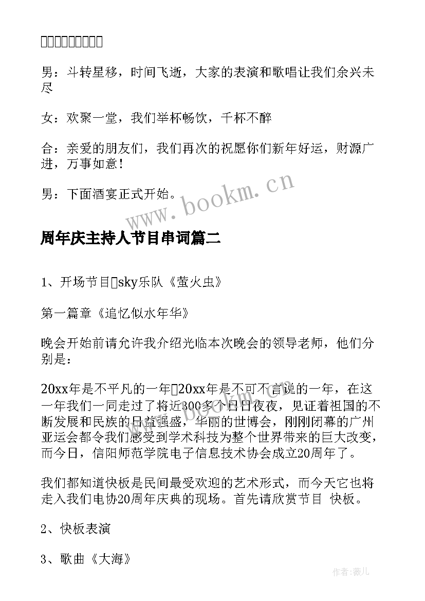 周年庆主持人节目串词 一周年庆典主持人串词(优秀5篇)