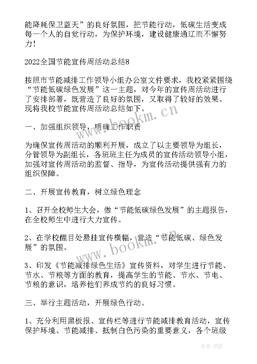 最新学校节能减排工作总结报告(通用5篇)