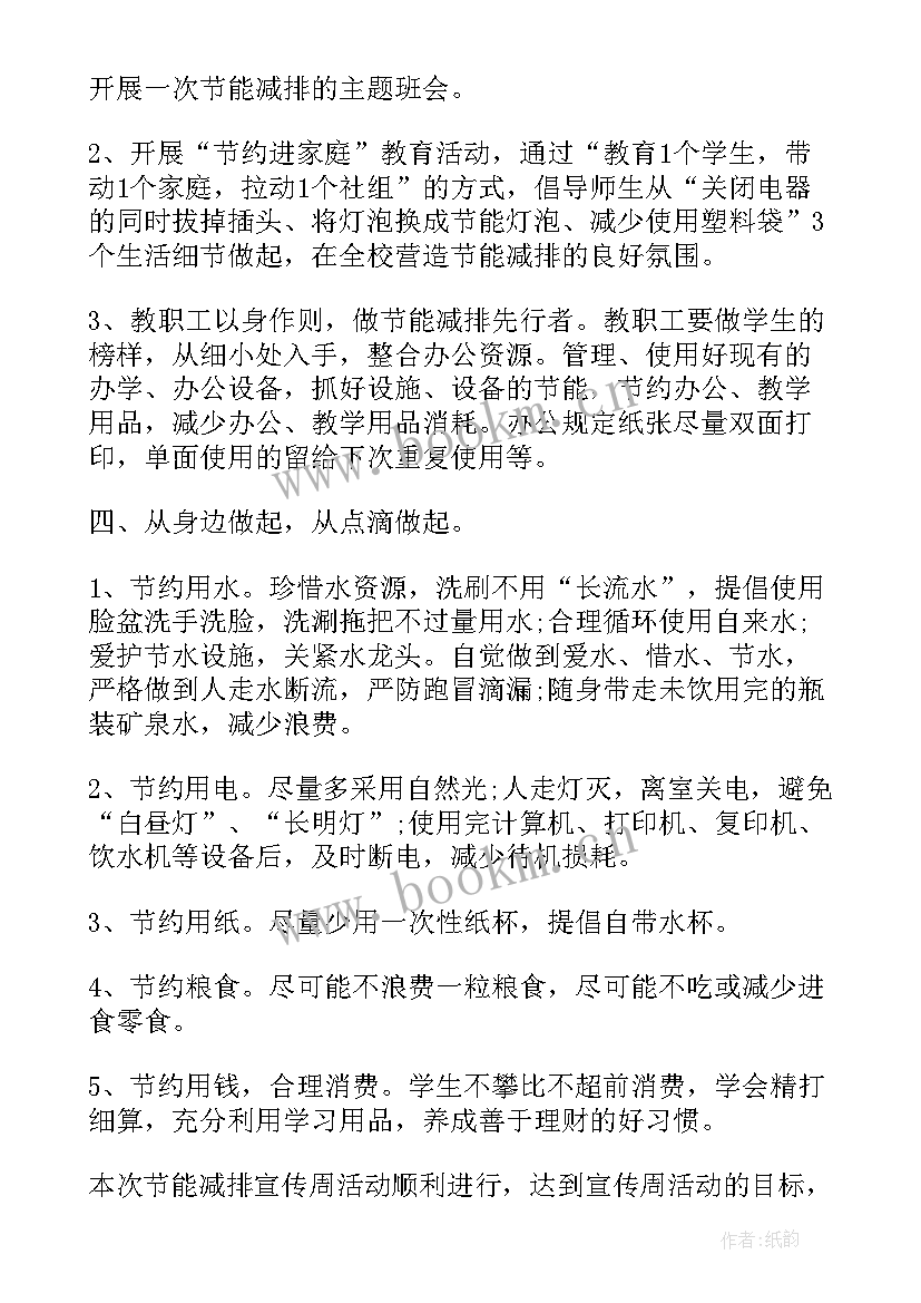 最新学校节能减排工作总结报告(通用5篇)