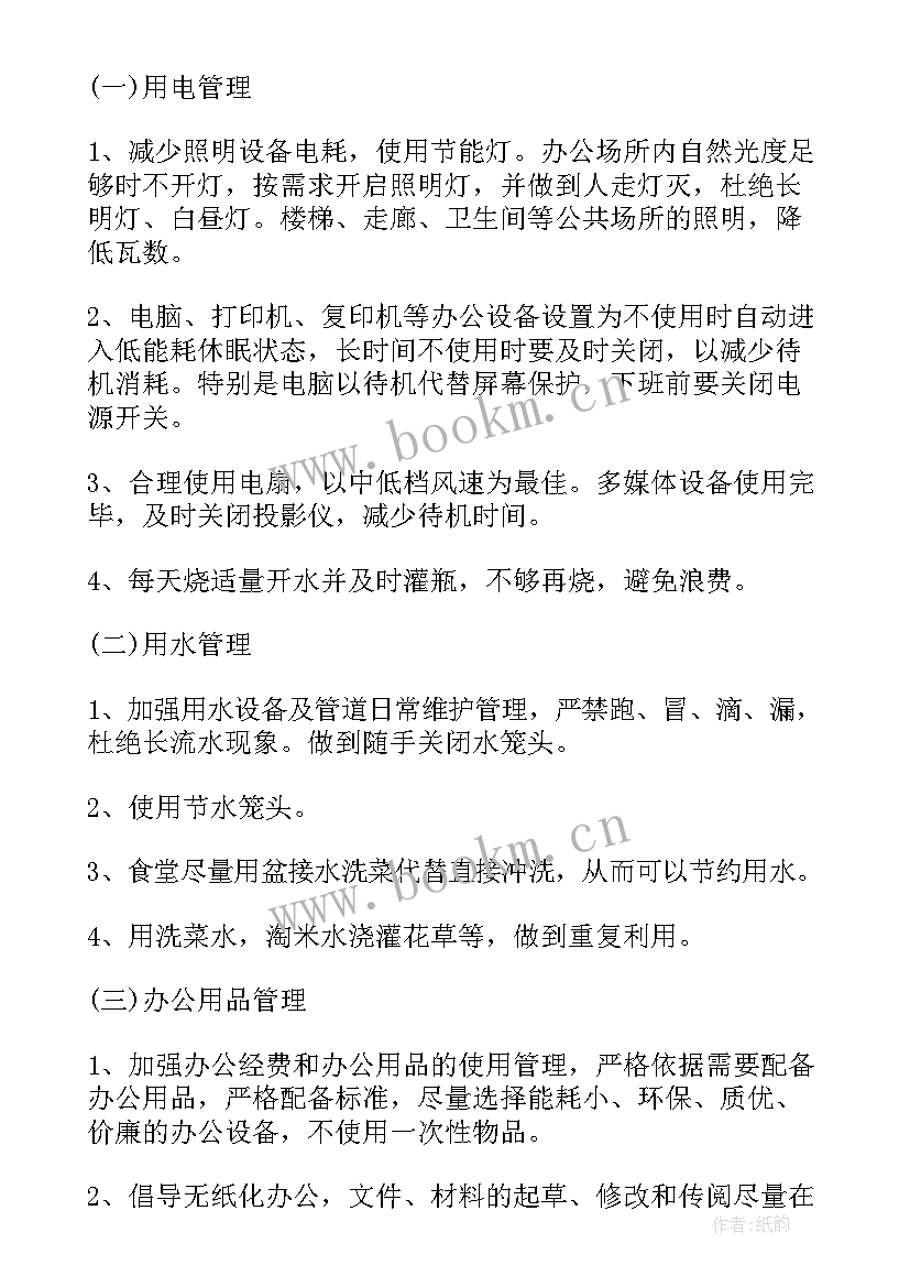 最新学校节能减排工作总结报告(通用5篇)