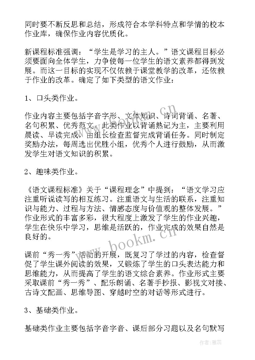 2023年初中语文专题作业设计 双减背景下的初中语文作业设计心得体会(实用5篇)