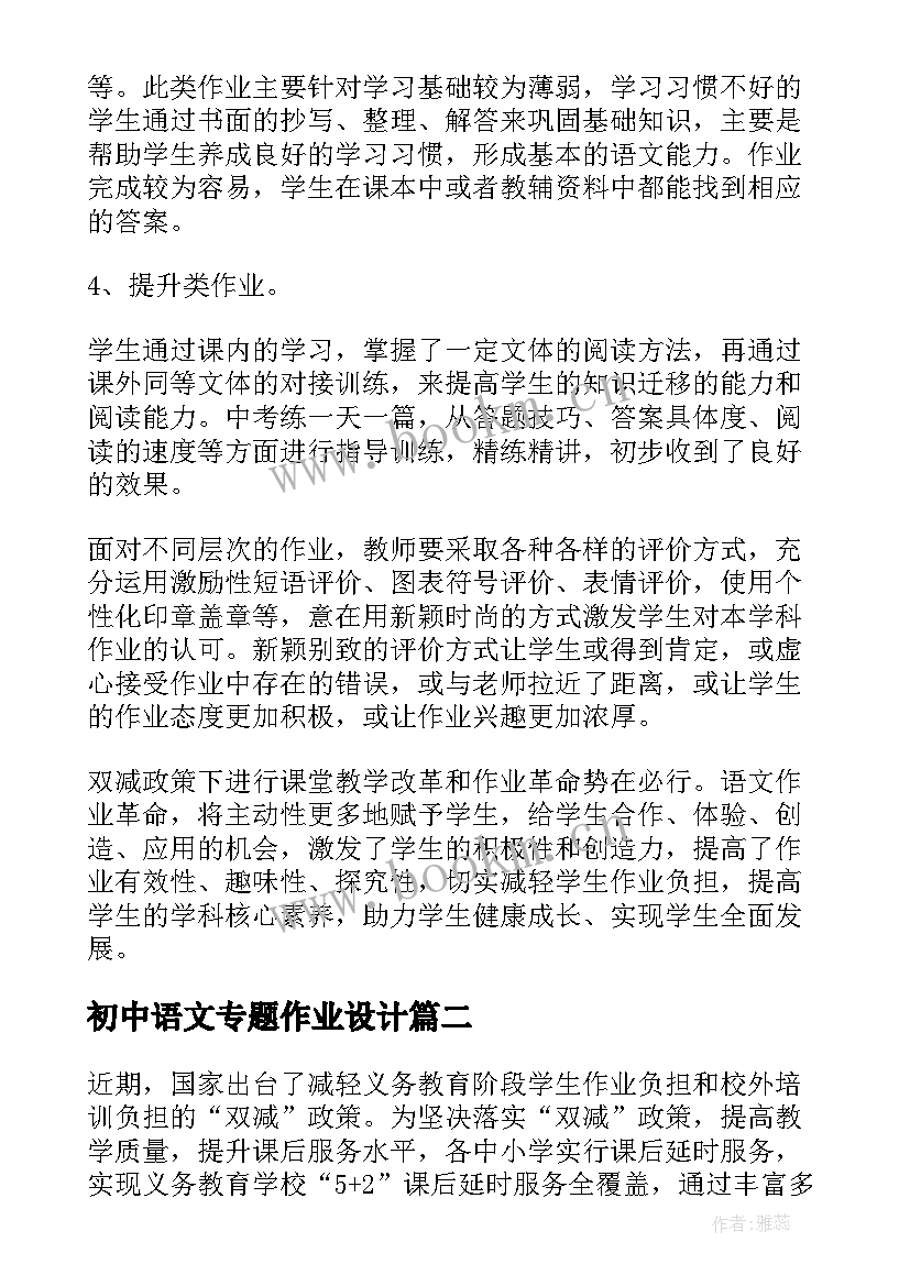 2023年初中语文专题作业设计 双减背景下的初中语文作业设计心得体会(实用5篇)