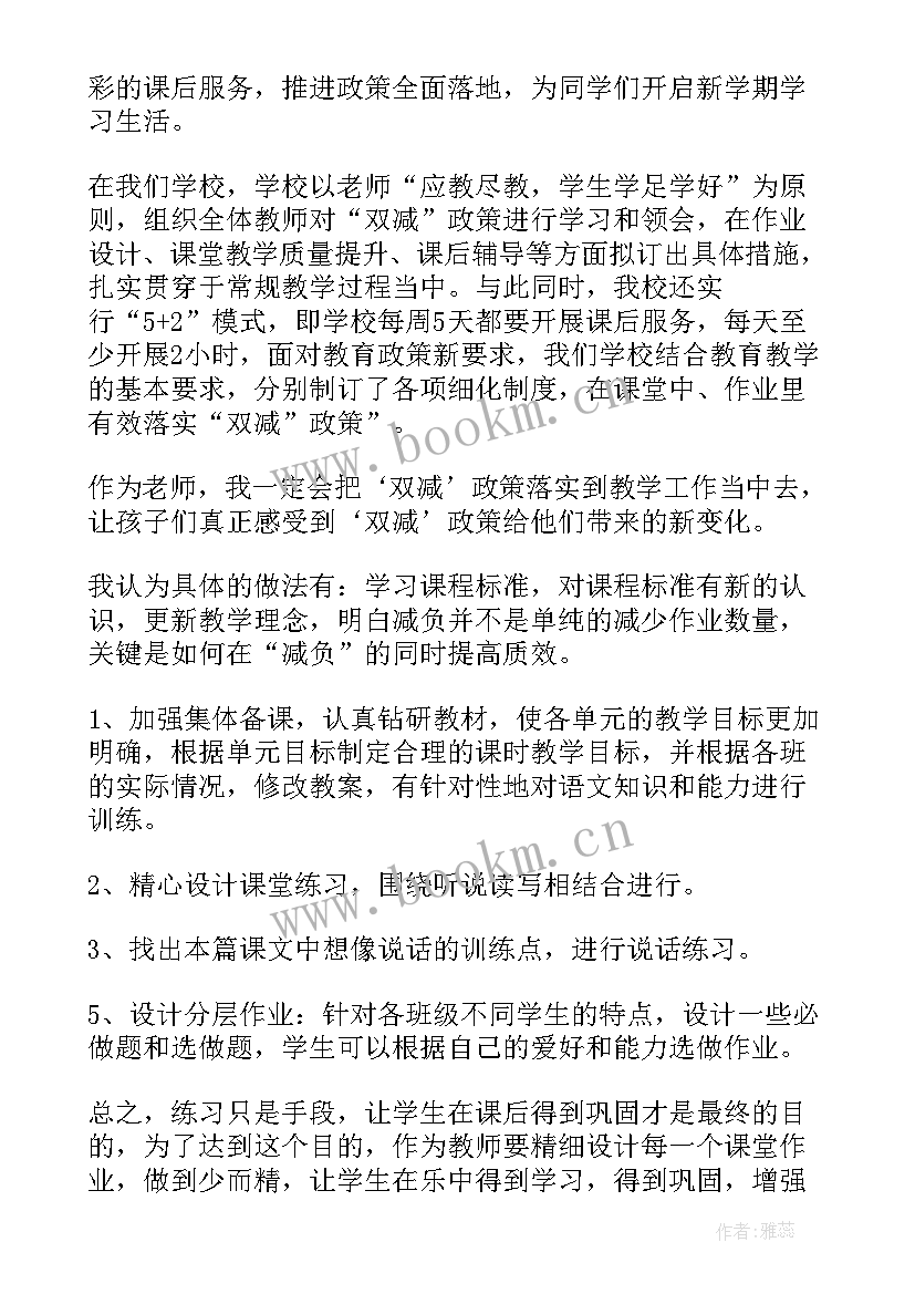 2023年初中语文专题作业设计 双减背景下的初中语文作业设计心得体会(实用5篇)