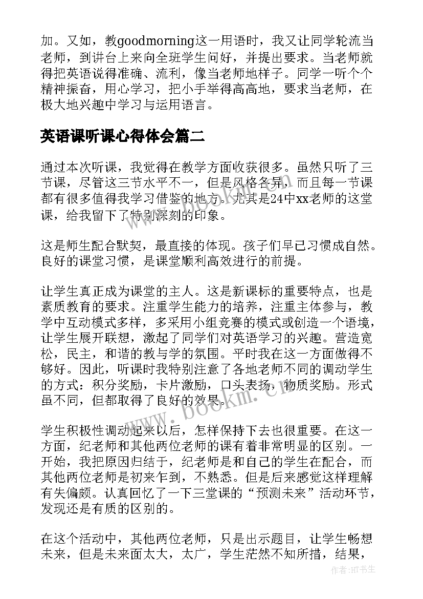 英语课听课心得体会 英语听课心得(模板6篇)