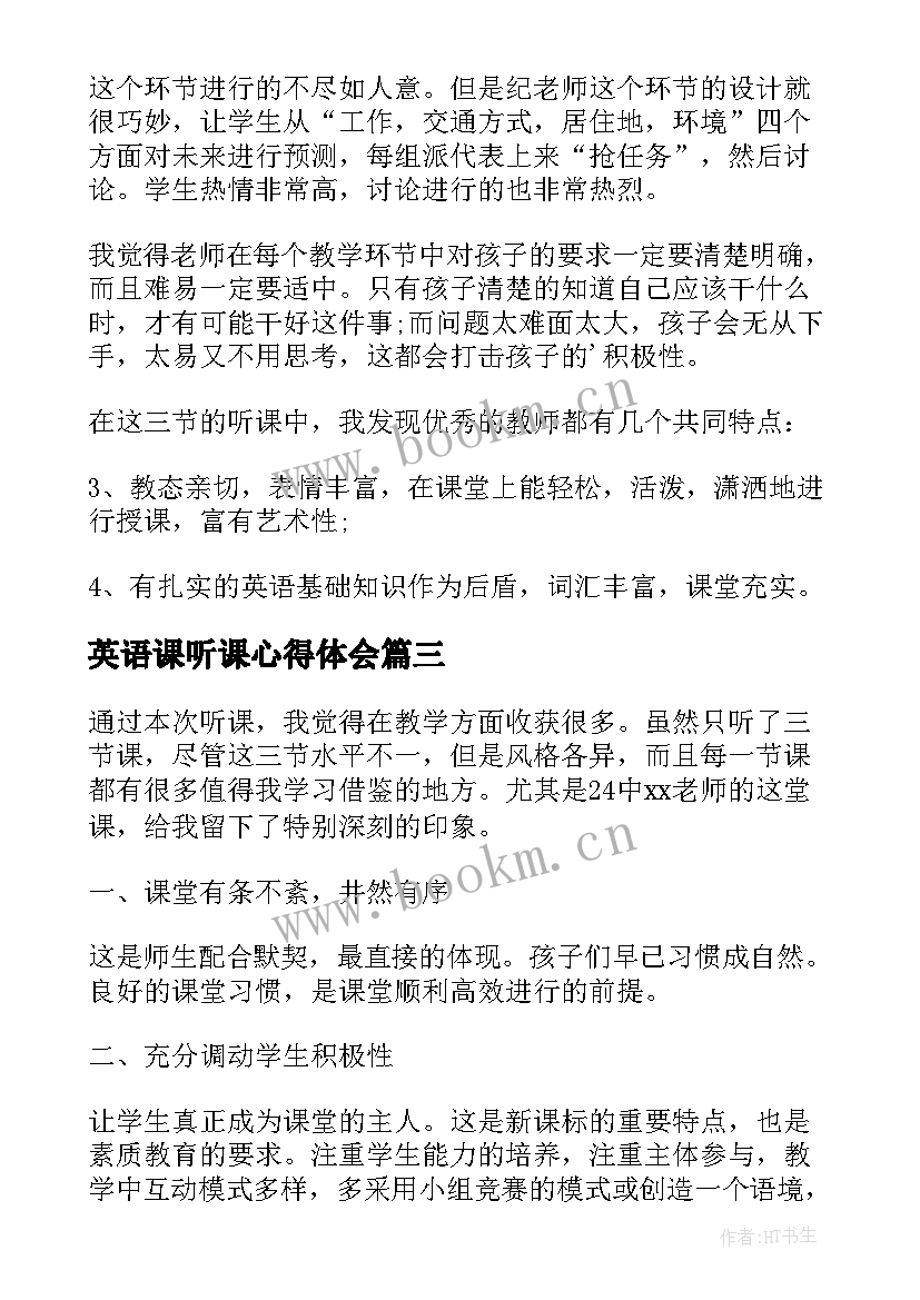 英语课听课心得体会 英语听课心得(模板6篇)