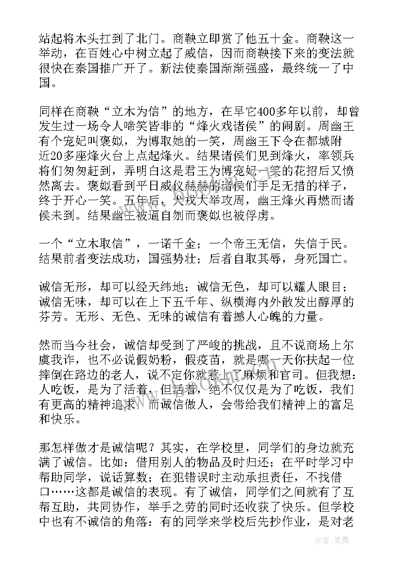 2023年诚信的励志演讲稿 诚信励志演讲稿(精选10篇)