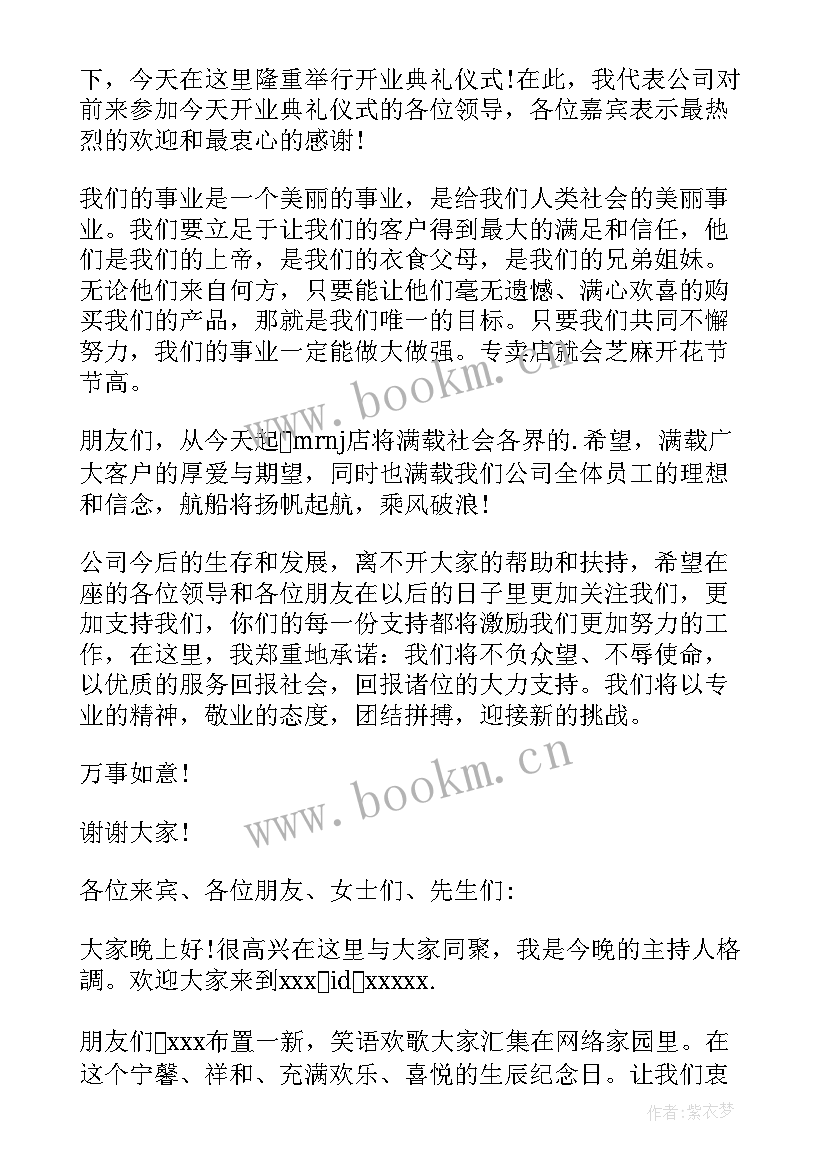 最新培训主持人开场白台词 培训会议主持人开场白台词(优质5篇)