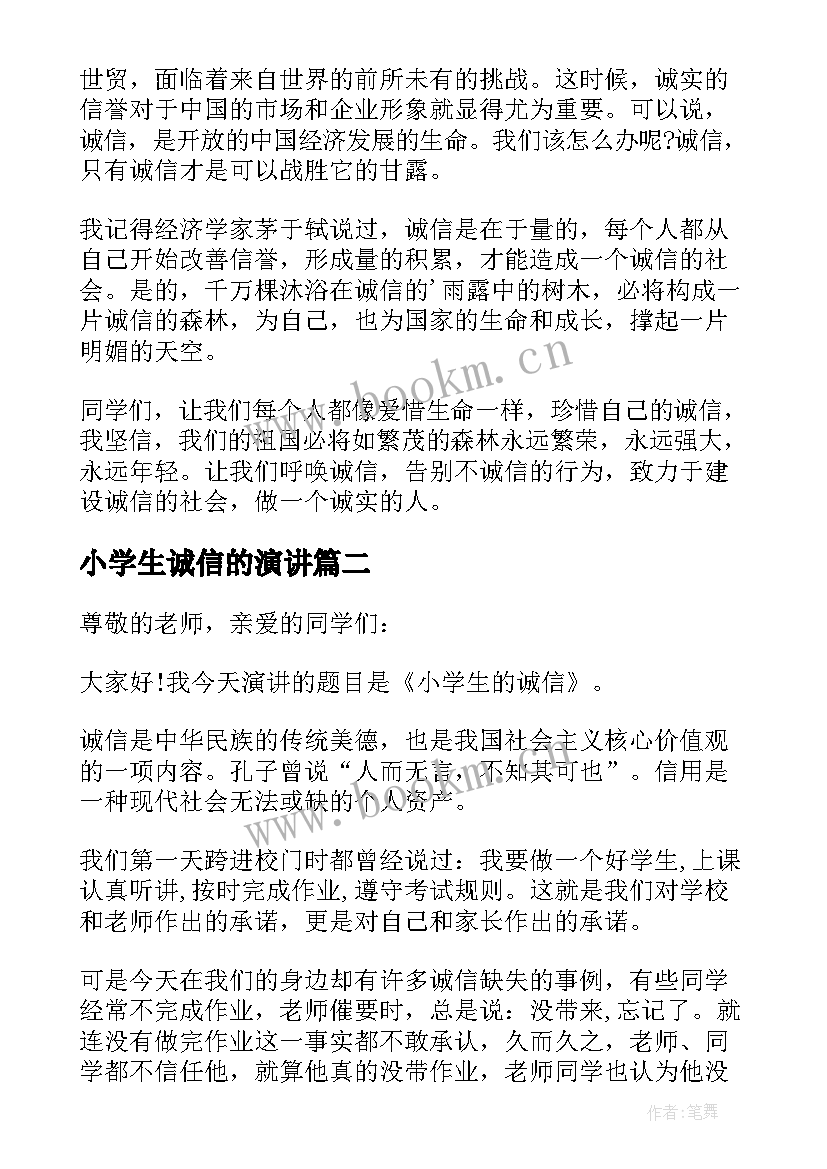 最新小学生诚信的演讲 小学生诚信演讲稿(优质5篇)