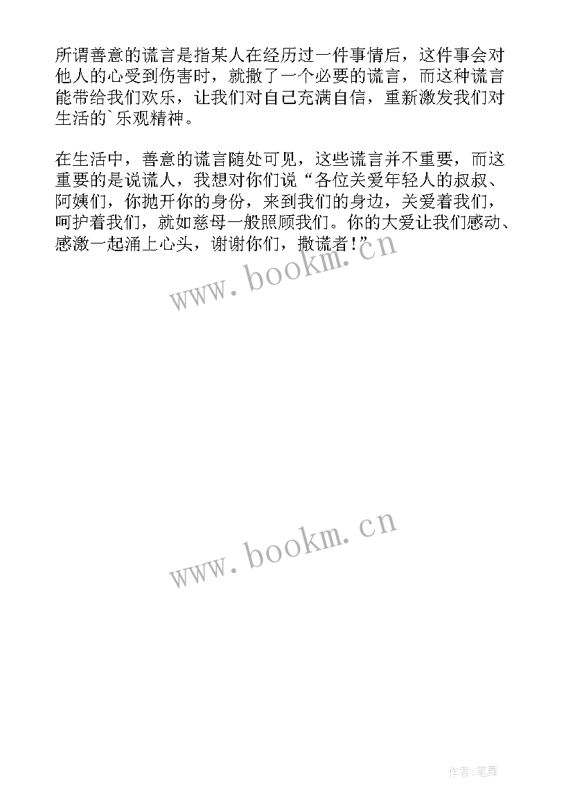 最新小学生诚信的演讲 小学生诚信演讲稿(优质5篇)