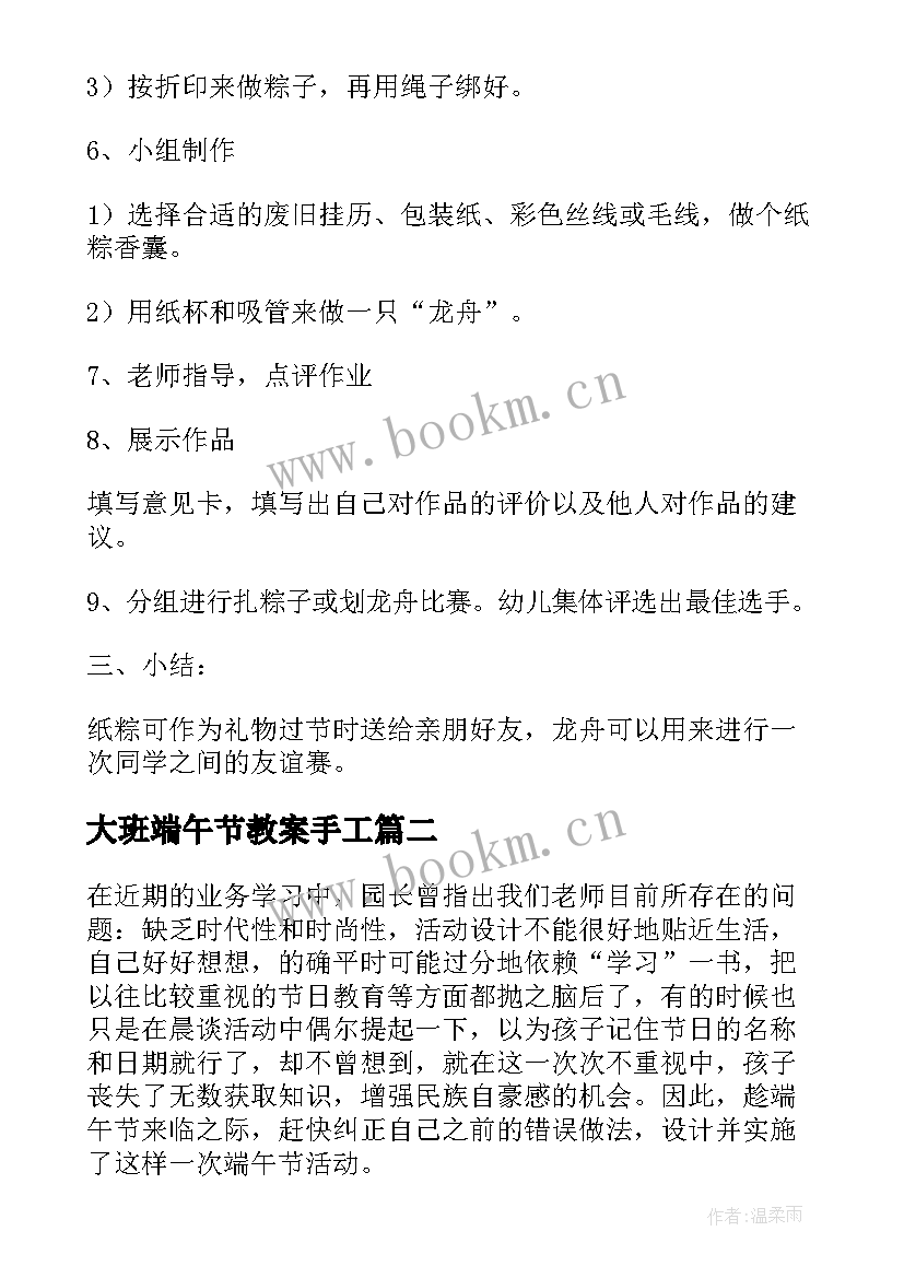 2023年大班端午节教案手工(精选8篇)