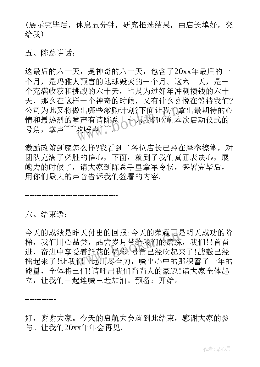 誓师动员会发言稿 誓师动员大会主持词(通用5篇)