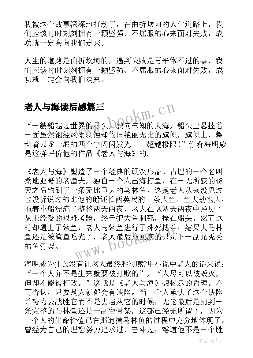 最新老人与海读后感 老人与海读后感文章(模板5篇)