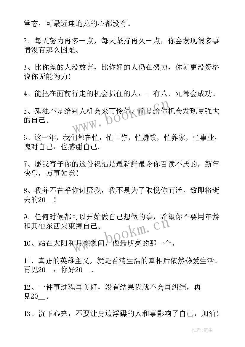 跨年朋友圈文案短句干净治愈(优质5篇)