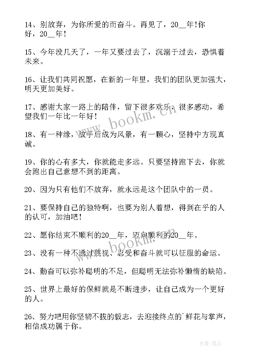 跨年朋友圈文案短句干净治愈(优质5篇)