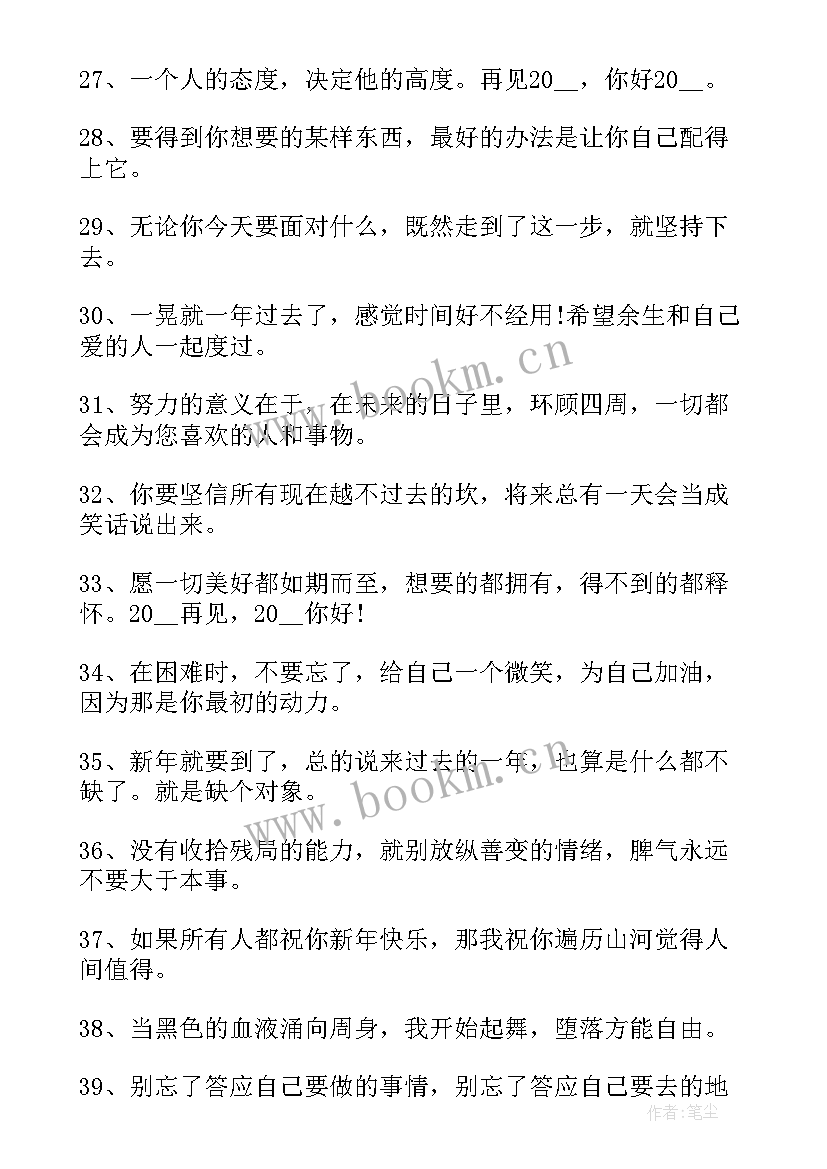 跨年朋友圈文案短句干净治愈(优质5篇)