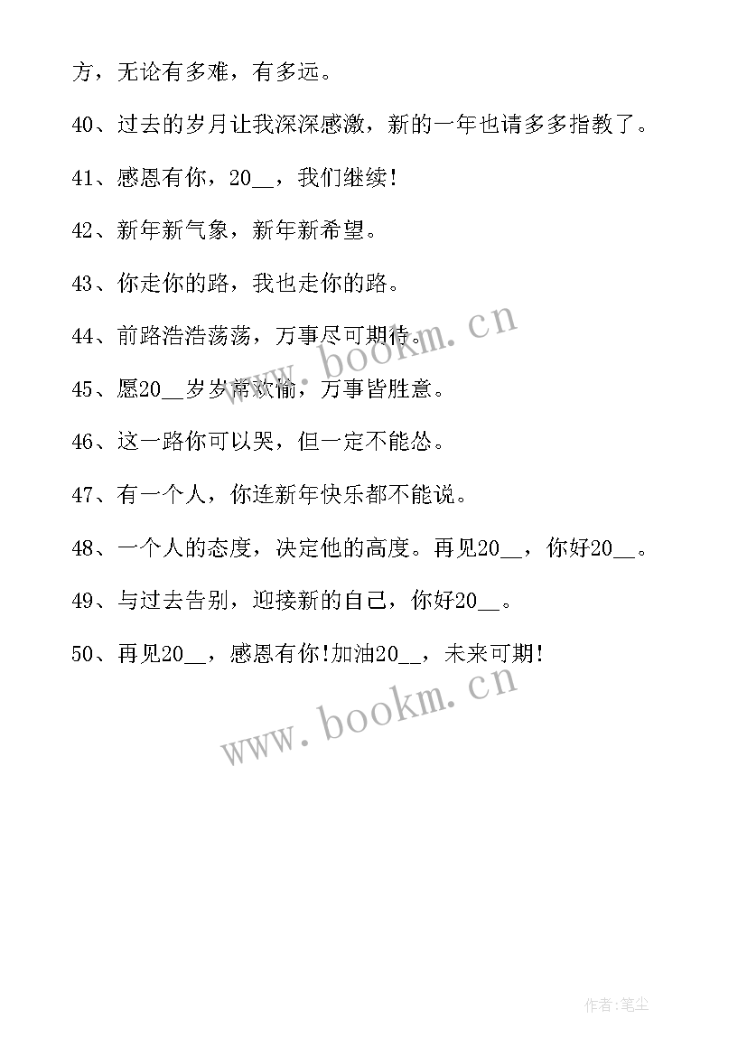 跨年朋友圈文案短句干净治愈(优质5篇)