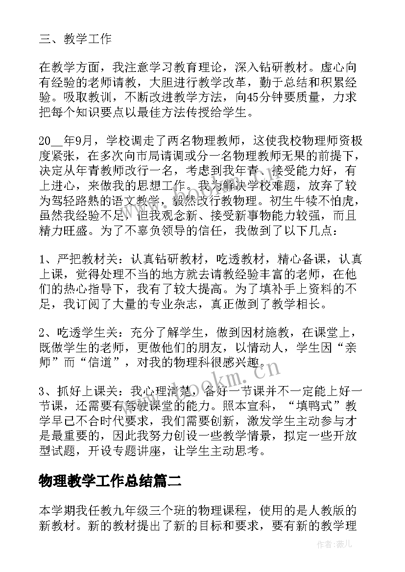 2023年物理教学工作总结(精选8篇)