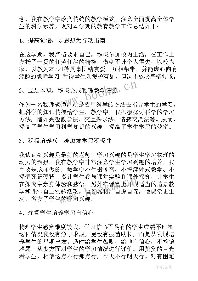 2023年物理教学工作总结(精选8篇)