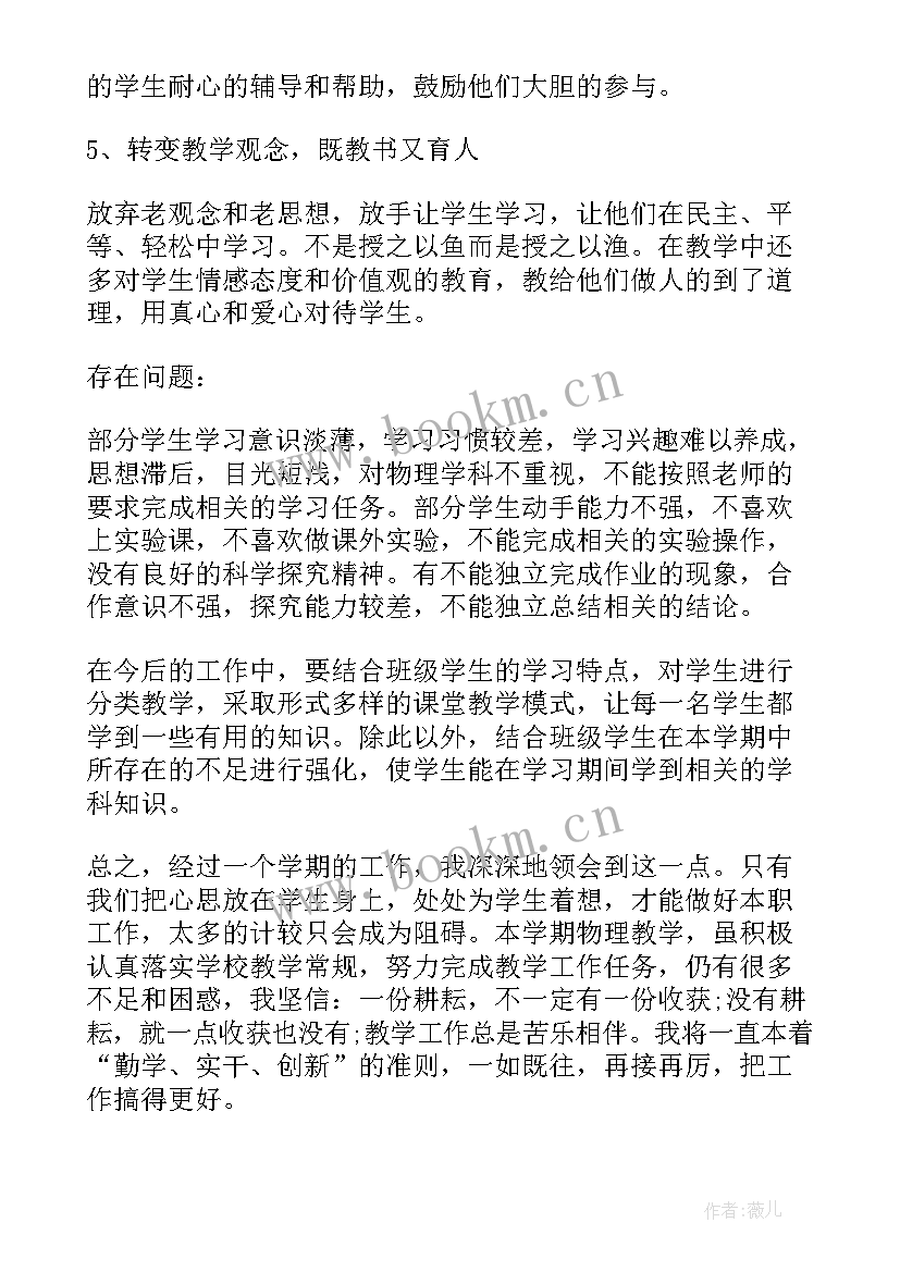 2023年物理教学工作总结(精选8篇)