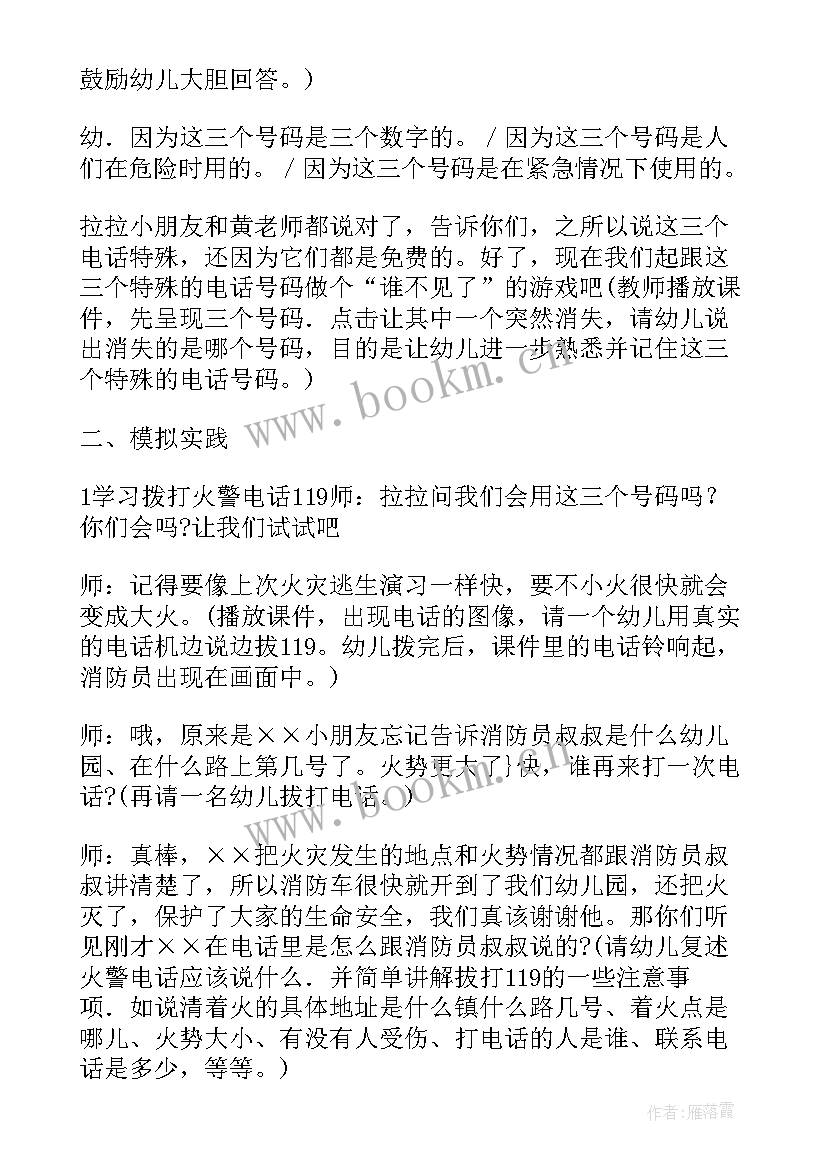 幼师中班教学反思(模板7篇)