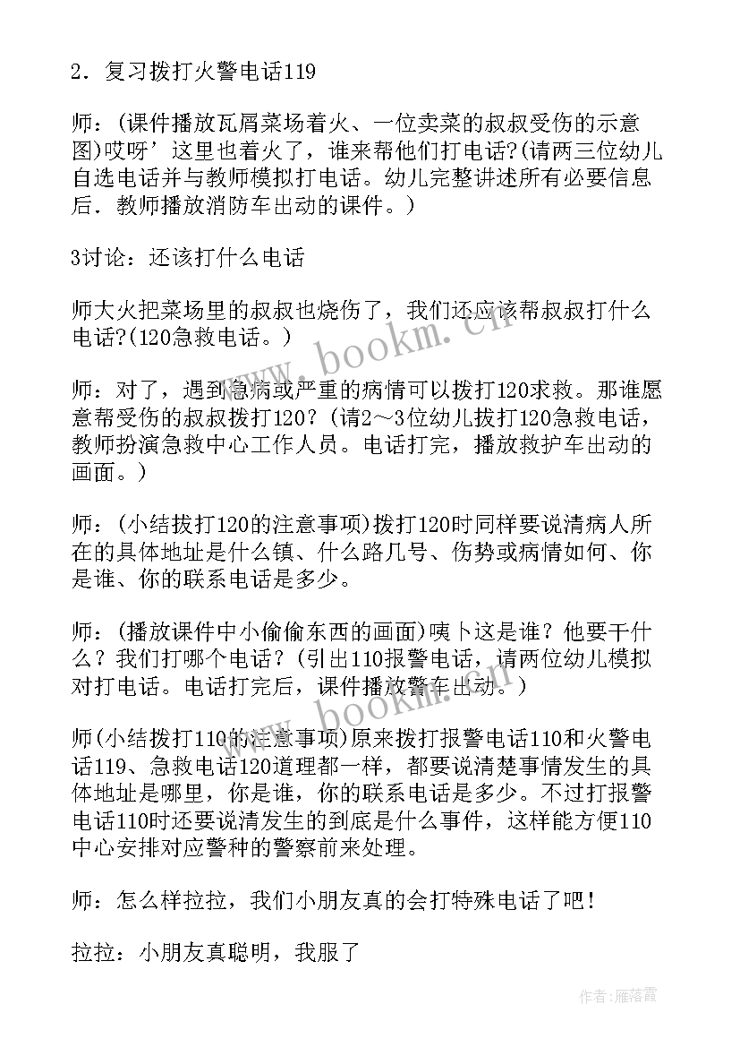 幼师中班教学反思(模板7篇)