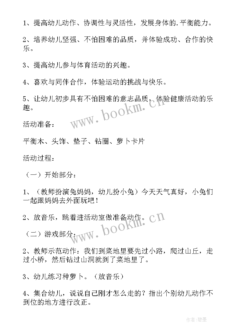 最新中班健康活动保护牙宝宝教案(通用7篇)