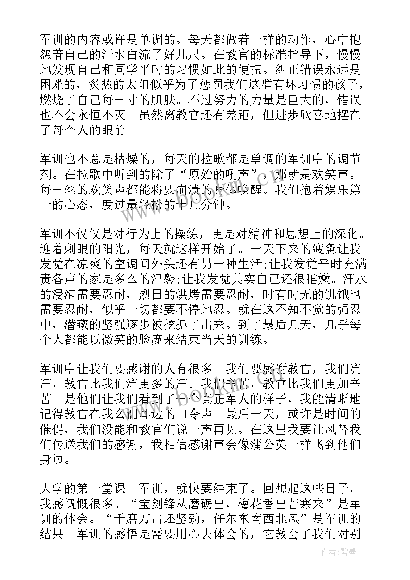 军训心得体会自我鉴定 个人军训心得体会总结(精选5篇)