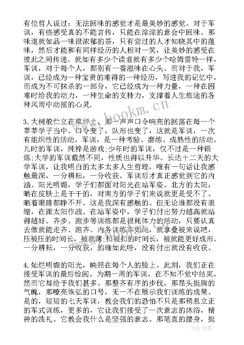 军训心得体会自我鉴定 个人军训心得体会总结(精选5篇)