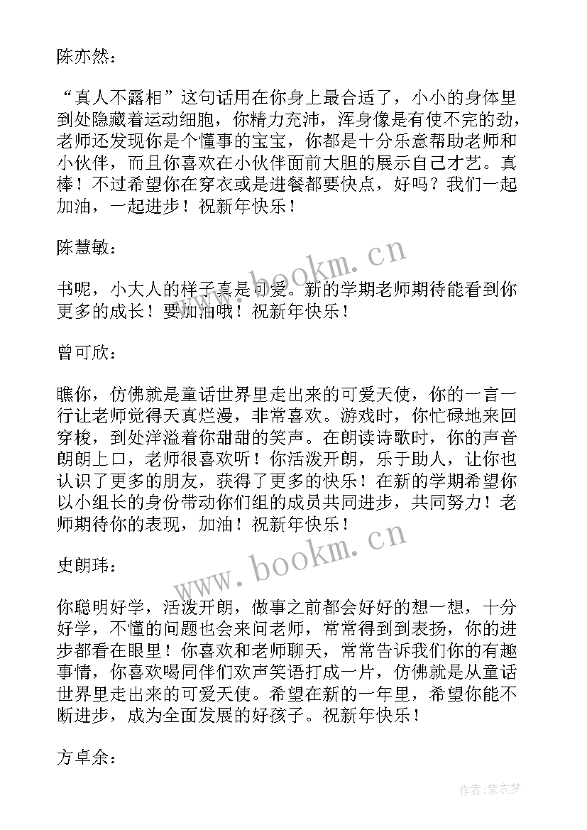 2023年幼儿园中班期末评语上学期(精选8篇)