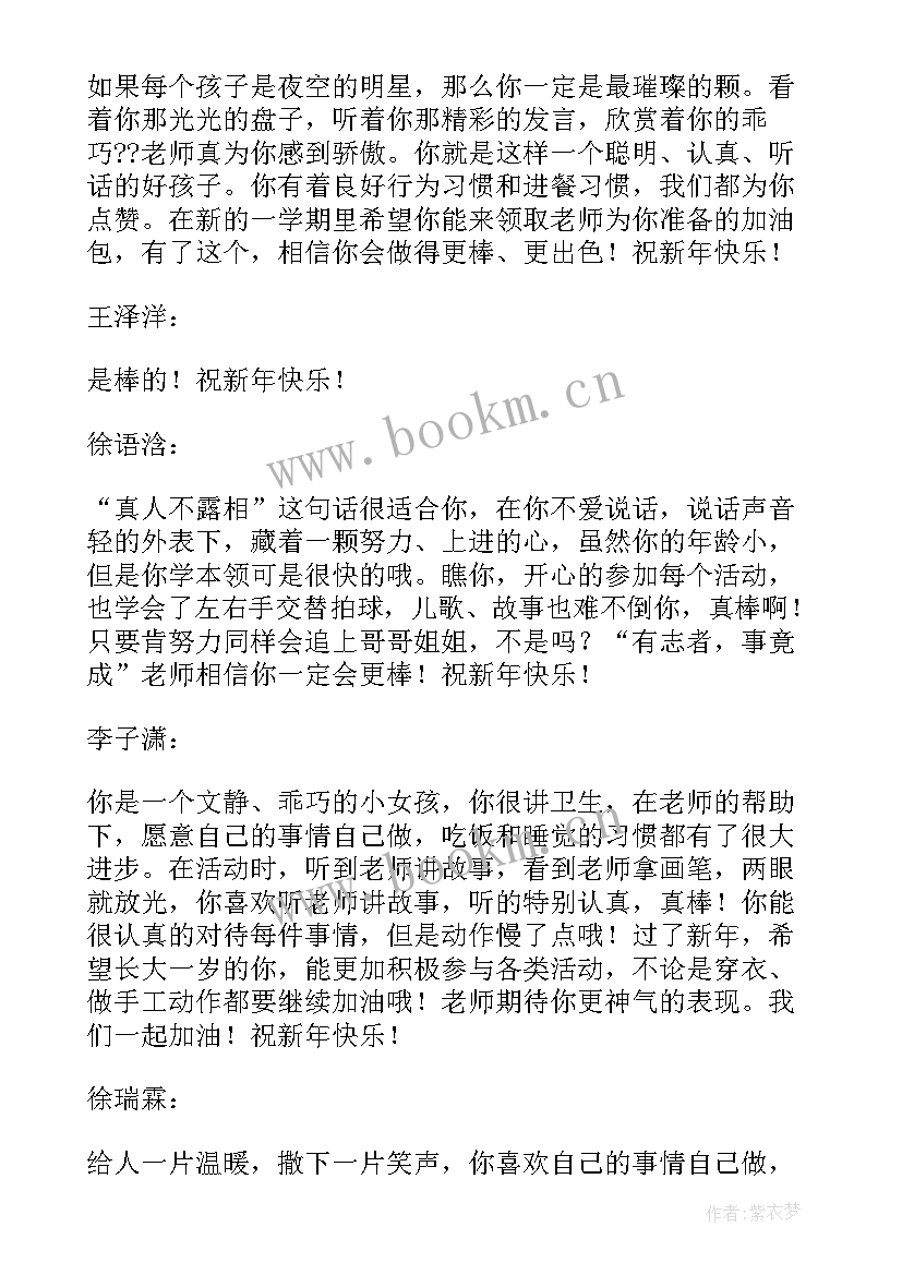 2023年幼儿园中班期末评语上学期(精选8篇)