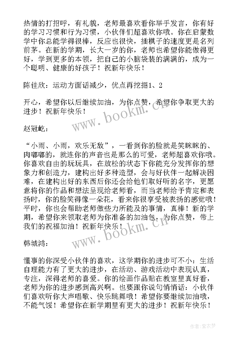 2023年幼儿园中班期末评语上学期(精选8篇)