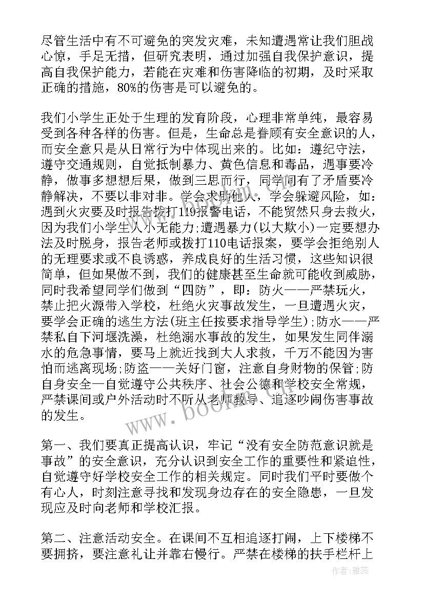 2023年假期安全教育家长会方案(汇总5篇)