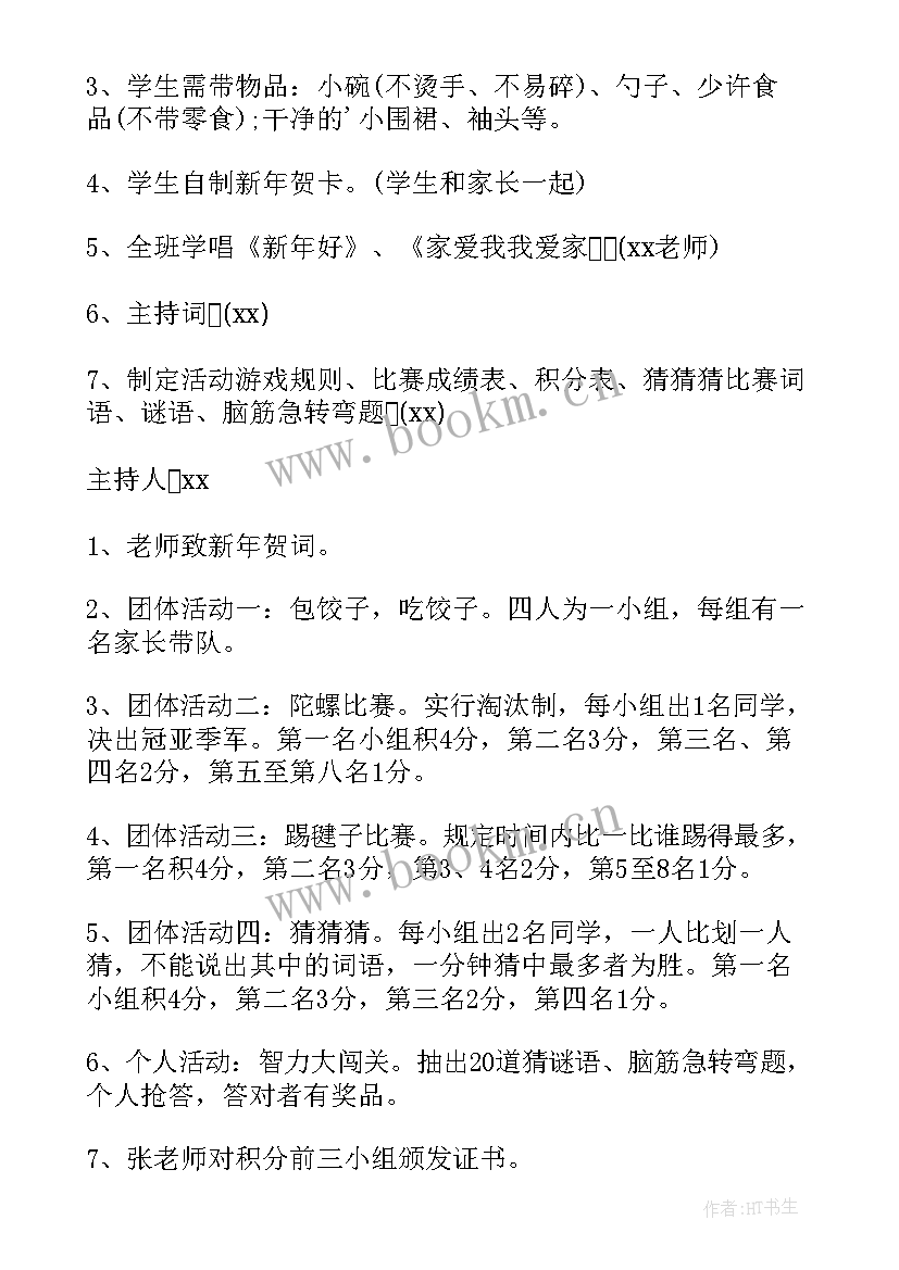 最新工会组织包饺子活动方案 包饺子活动方案(模板9篇)