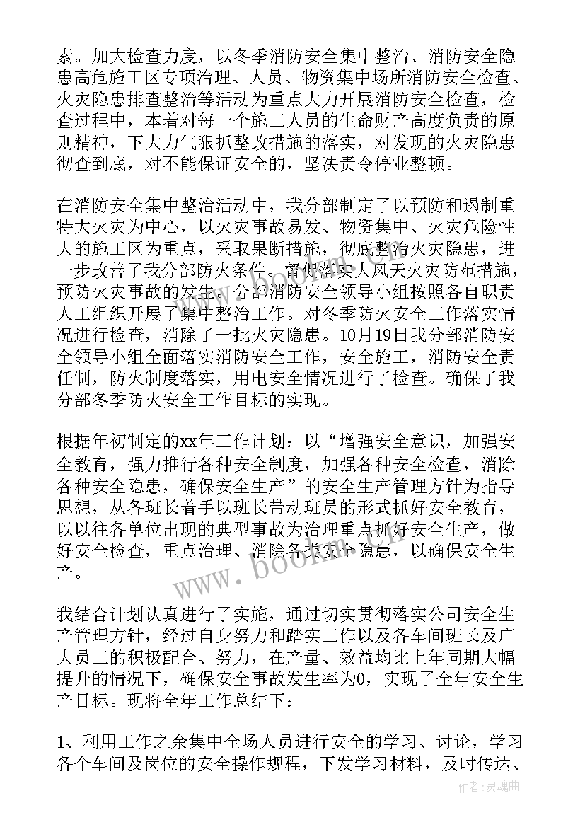 村级消防安全工作总结 个人消防安全工作总结(优质9篇)