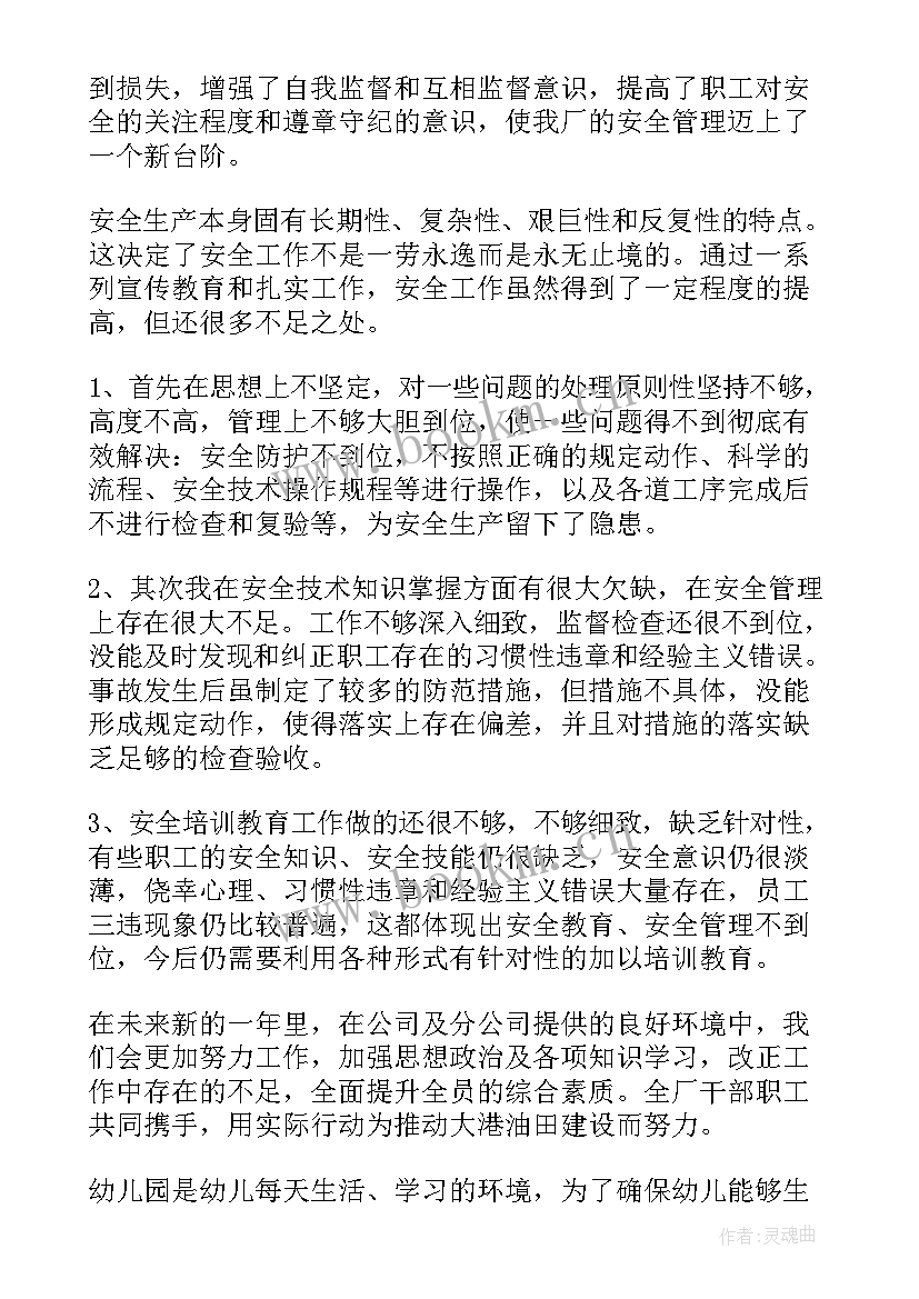 村级消防安全工作总结 个人消防安全工作总结(优质9篇)