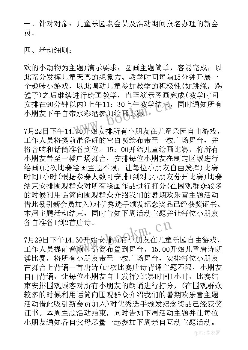 暑期活动方案宣传方案 儿童暑期亲子活动策划(通用5篇)