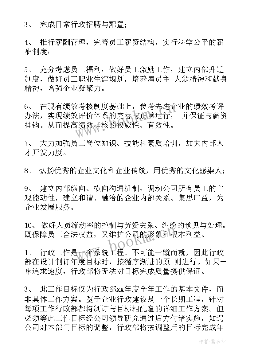 企业工作计划(通用8篇)