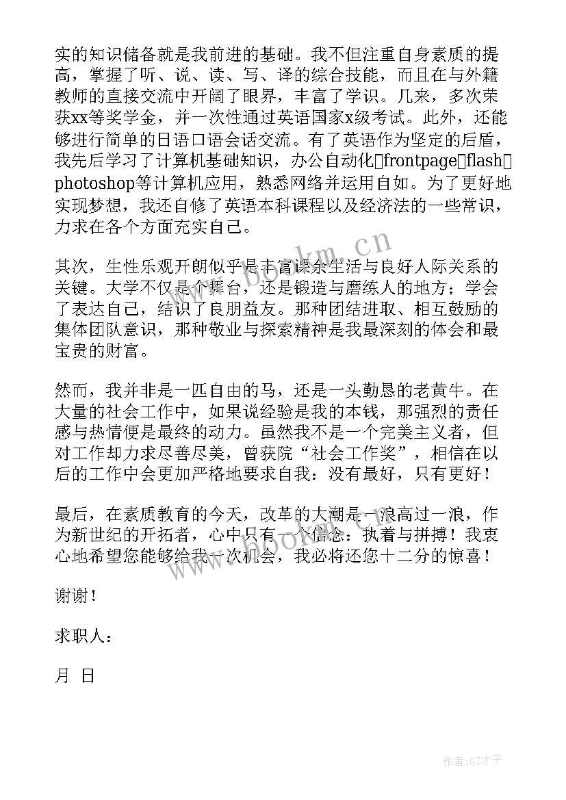 最新毕业生自荐表自荐内容护理(精选9篇)