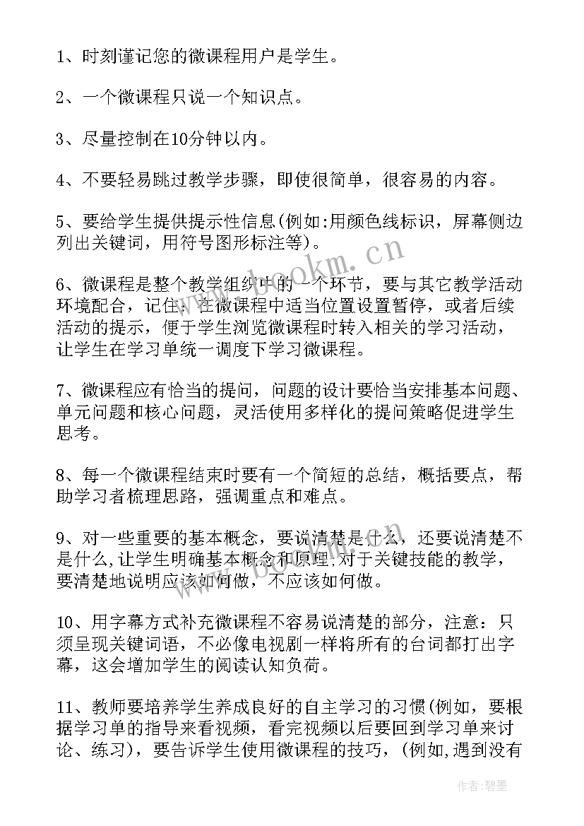 2023年微课的心得体会(通用9篇)