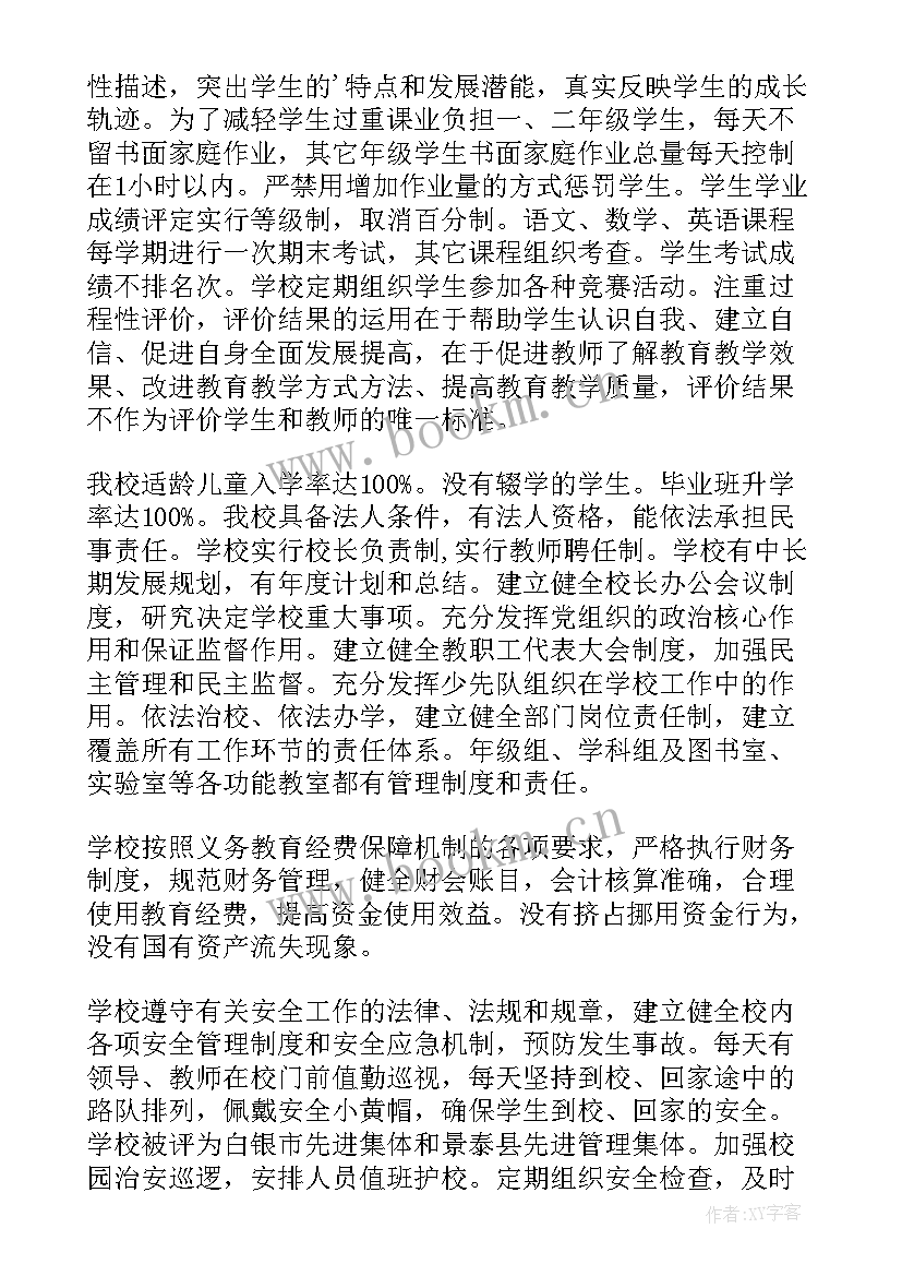 培训机构年度办学情况报告 办学单位年度办学情况自评报告(优秀5篇)