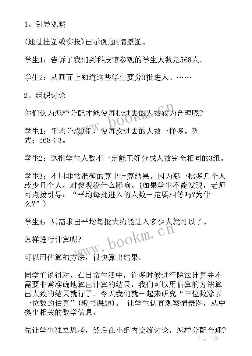 北师大版三年级数学说课稿全册(通用9篇)